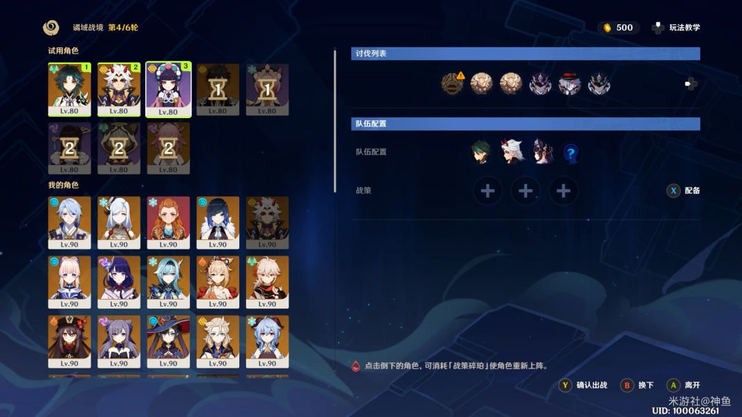 《原神》危途疑踪第四关试用脚色拿满原石阵容攻略