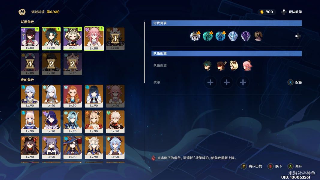 《原神》危途疑踪第四关试用脚色拿满原石阵容攻略