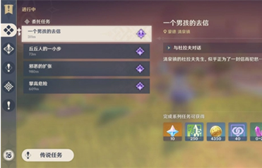 《原神》一个男孩的去信任务完成攻略