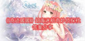 免费收集幻海迷航套装