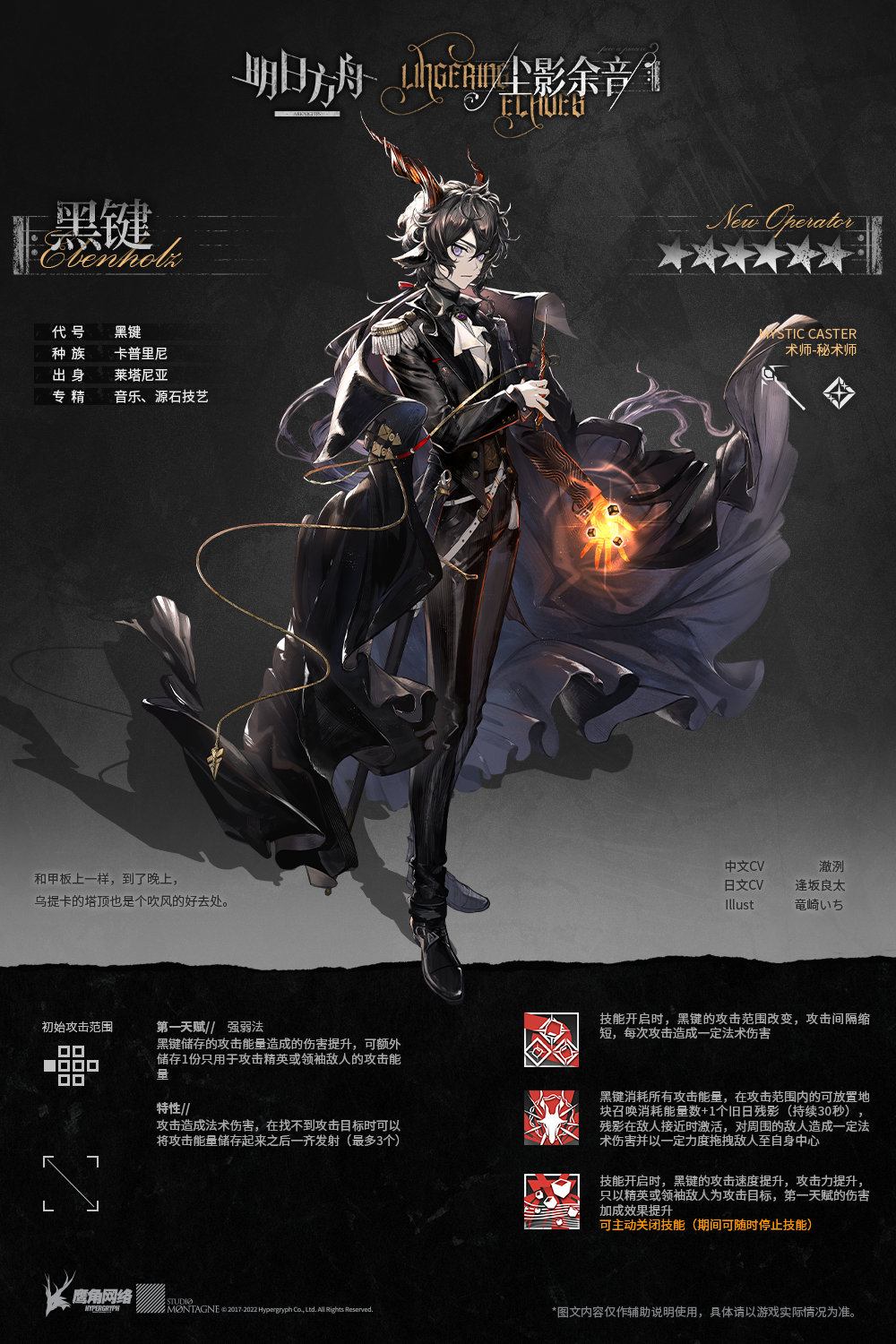 《嫡方舟》黑键技术一览