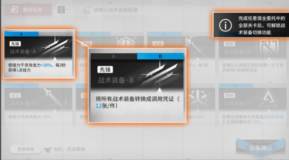 《嫡方舟》保全派驻战术装备利用要领