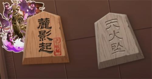 《阴阳师》残局告捷麓影起通关攻略