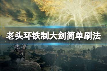 这边给大家提供一个比较简单压制狮子的方法