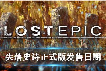 失落史诗是一款由oneoreight沉淀5年的才做出来的最新2D 横版动作游戏