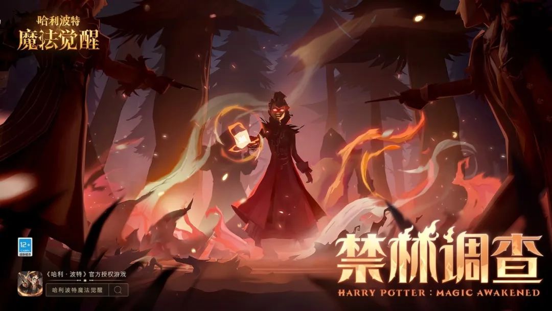 《哈利波特：邪术觉醒》禁林观测玩法攻略