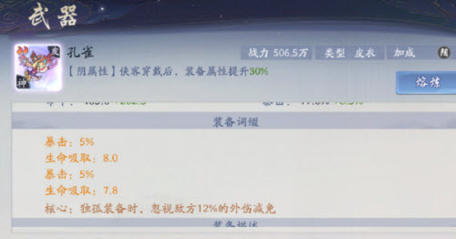 《武林闲侠》独孤一门专武神器词条搭配推荐