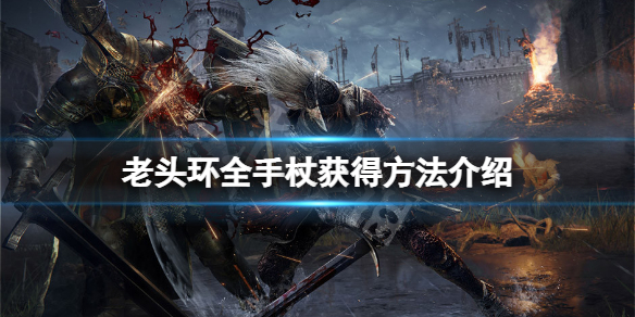 游侠网1