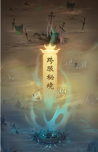 《一念逍遥》域外仙迹玩法先容