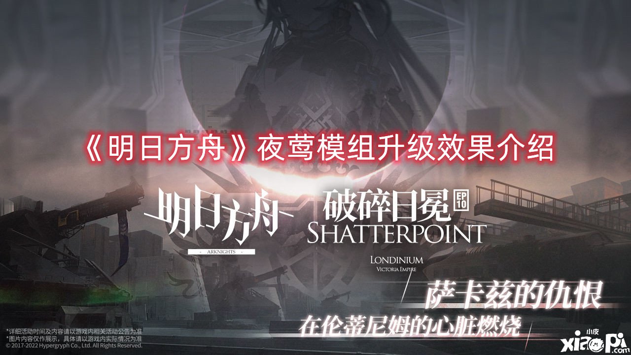 《嫡方舟》夜莺模组进级结果先容