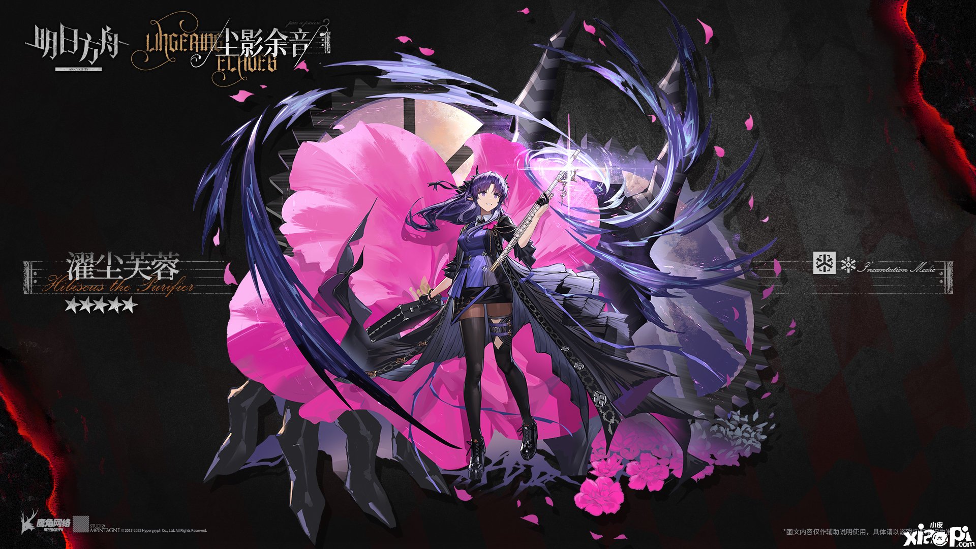 《嫡方舟》濯尘芙蓉精二质料一览