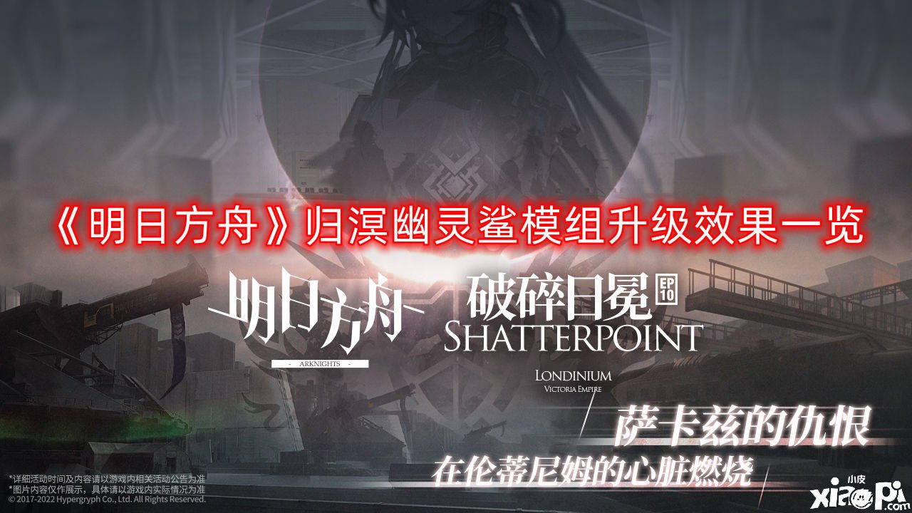 《嫡方舟》归溟鬼魂鲨模组进级结果一览