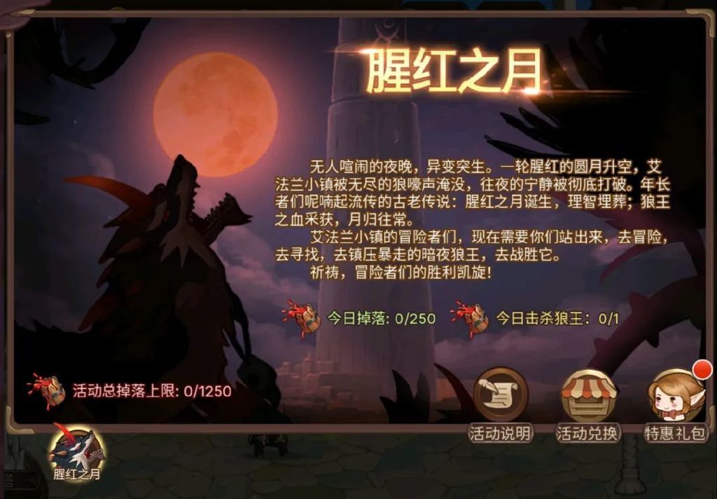 《元素方尖》腥红之月勾当是什么？腥红之月勾当先容