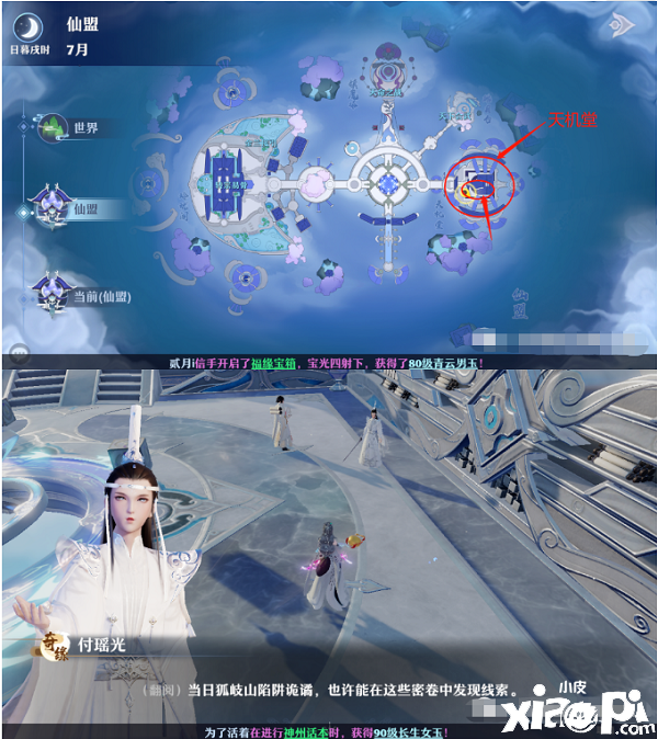 《梦幻新诛仙》付瑶光奇缘触发要领攻略