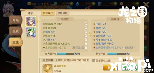 《龙之国物语》更生龙晶利用攻略