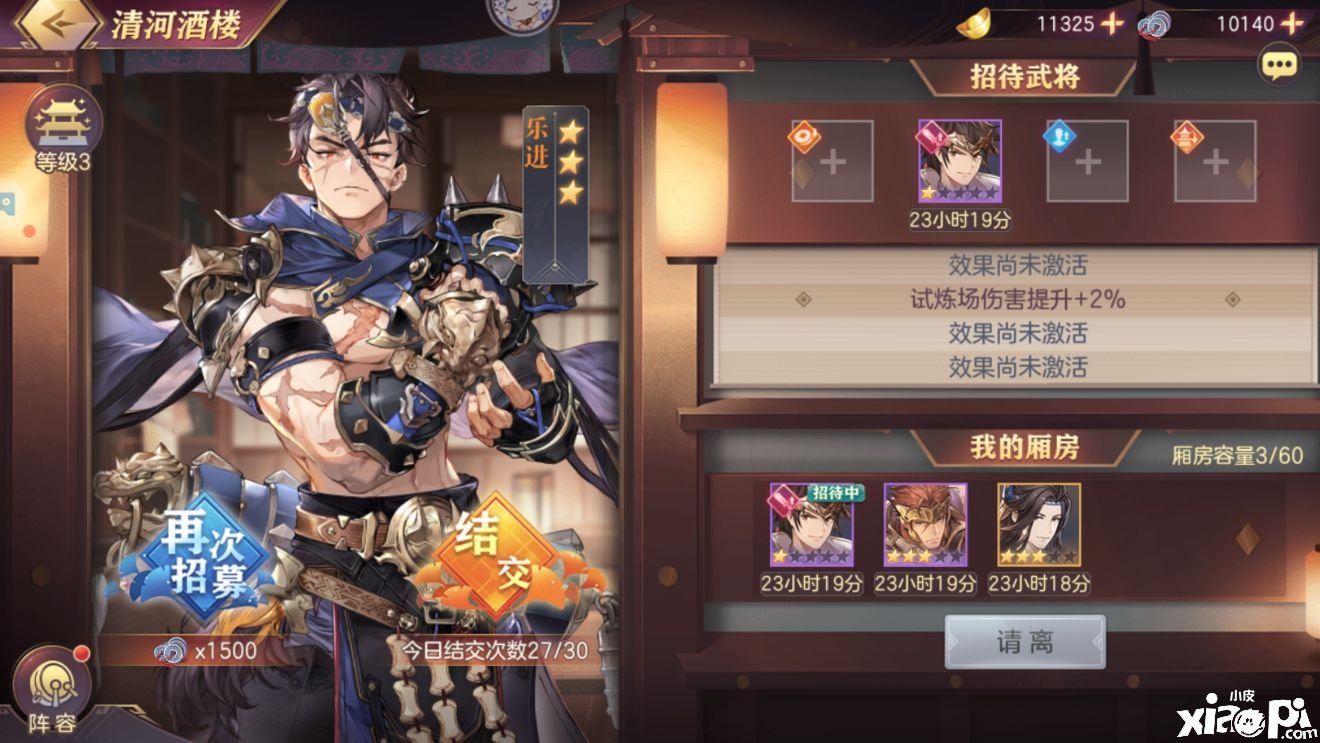 《三国志理想大陆》桃源少女团玩法攻略