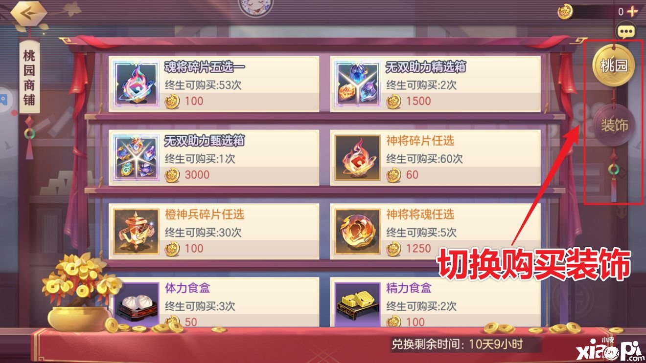 《三国志理想大陆》桃源少女团玩法攻略