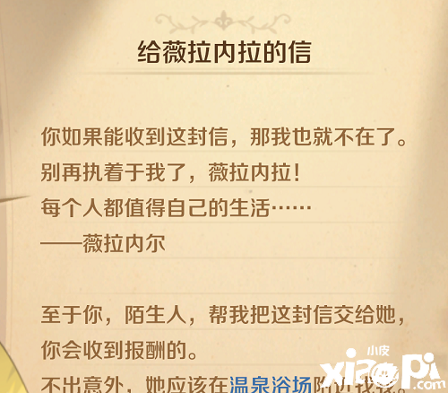 《龙之国物语》给薇拉内拉的信任务攻略