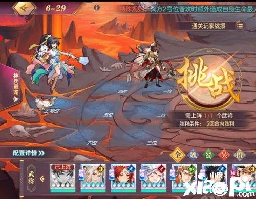 《三国志理想大陆》晓战金鼓第六章通关攻略