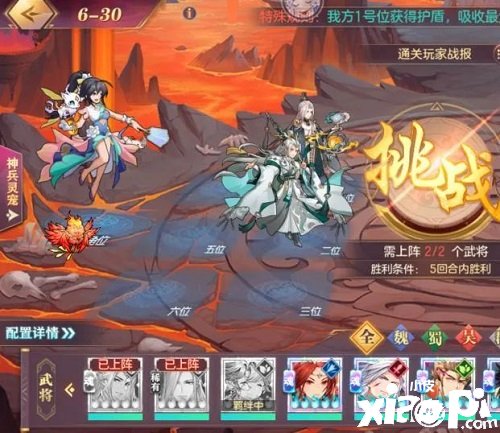 《三国志理想大陆》晓战金鼓第六章通关攻略
