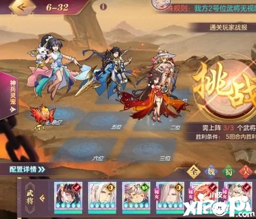 《三国志理想大陆》晓战金鼓第六章通关攻略