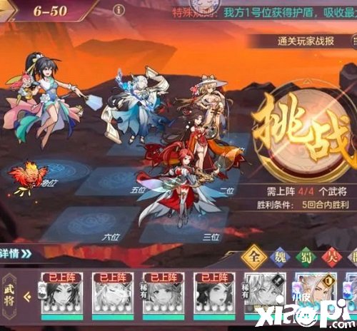《三国志理想大陆》晓战金鼓第六章通关攻略