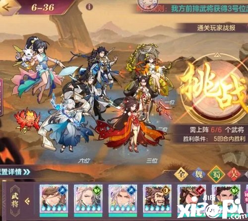 《三国志理想大陆》晓战金鼓第六章通关攻略