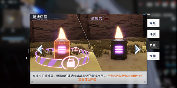 　《幻塔》暗域密匣怎么开启