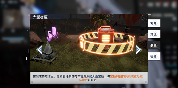　《幻塔》暗域密匣怎么开启