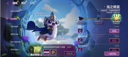 《金铲铲之战》龙之将至勾当怎么玩