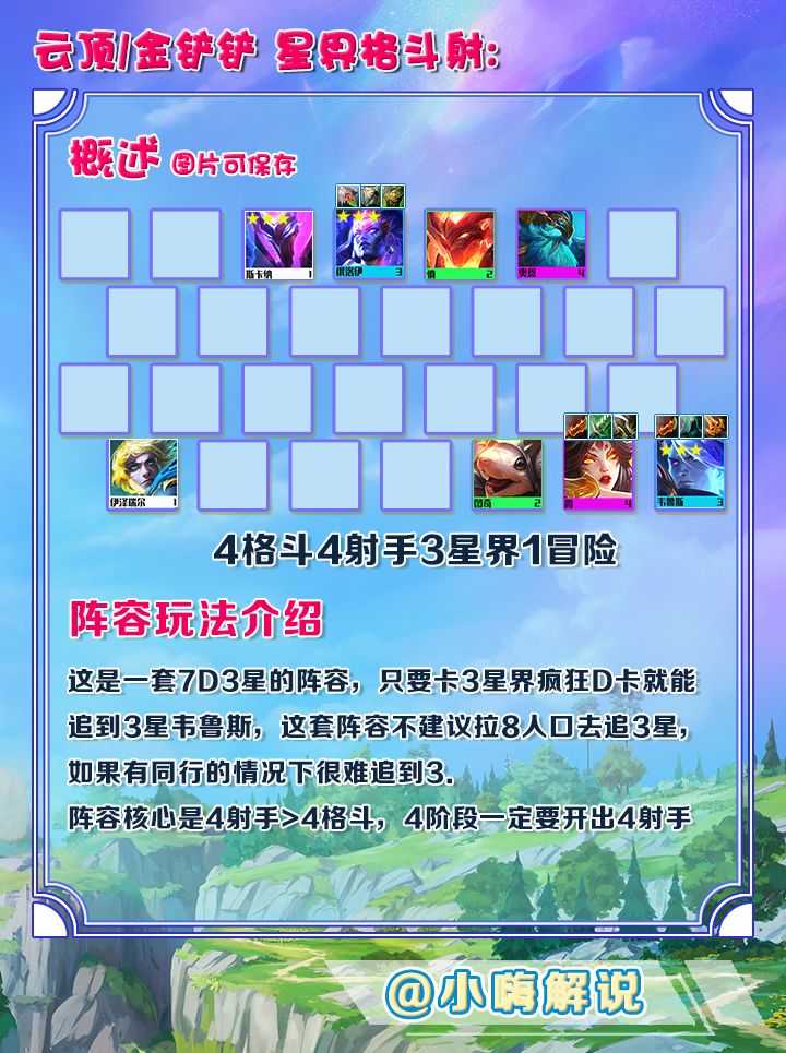 《金铲铲之战》星界搏斗射怎么玩