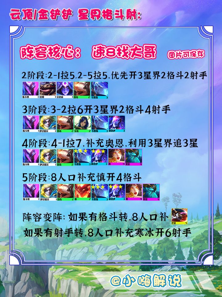《金铲铲之战》星界搏斗射怎么玩