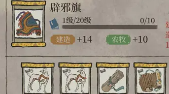 《江南百景图》辟邪旗怎么样