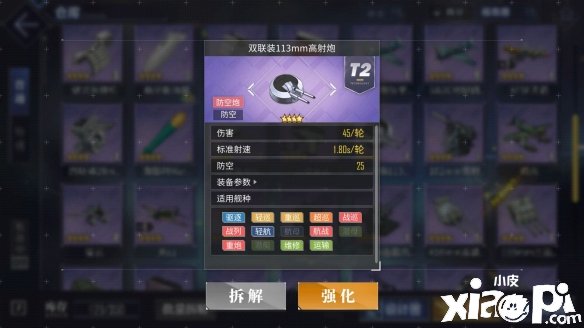 《碧蓝航线》双联113mm高射炮怎么样？双联113mm高射炮先容