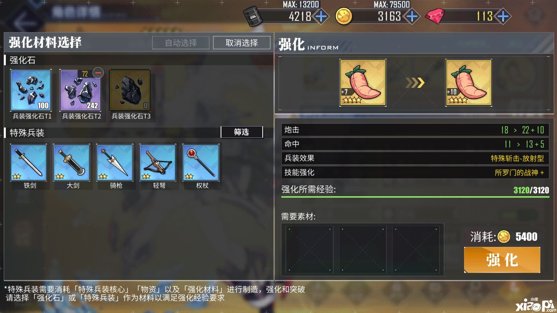 《碧蓝航线》非凡兵装怎么强化?非凡兵装强化攻略