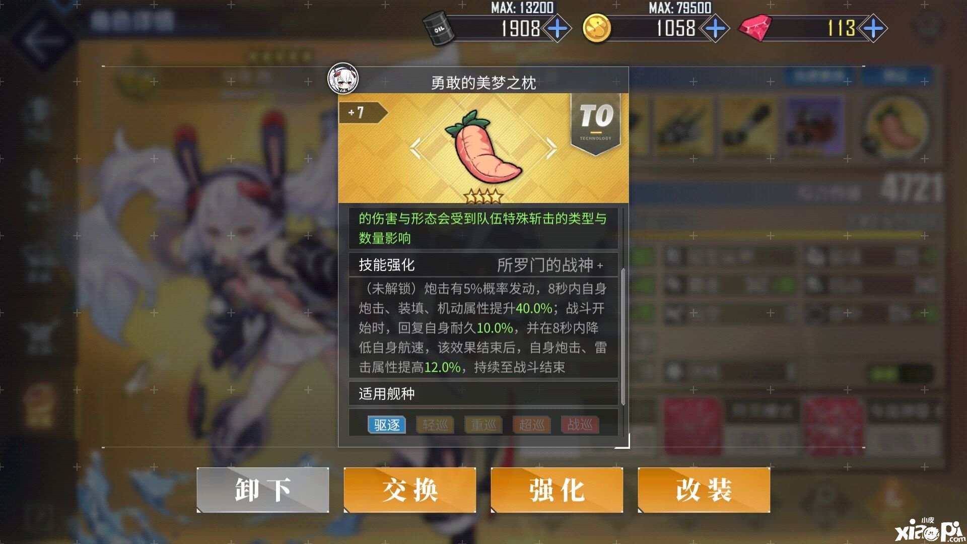 《碧蓝航线》非凡兵装怎么强化?非凡兵装强化攻略