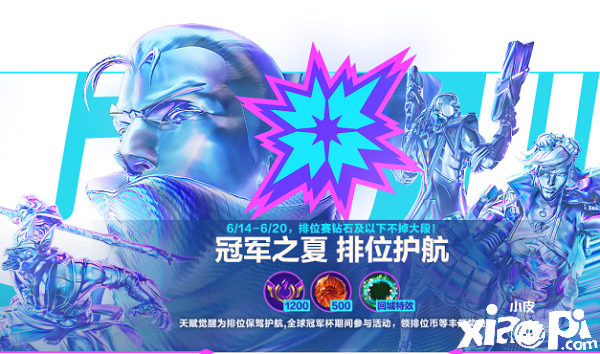 《英雄同盟手游》排位不掉段勾当什么时候开始?排位不掉段勾当什么时候竣事