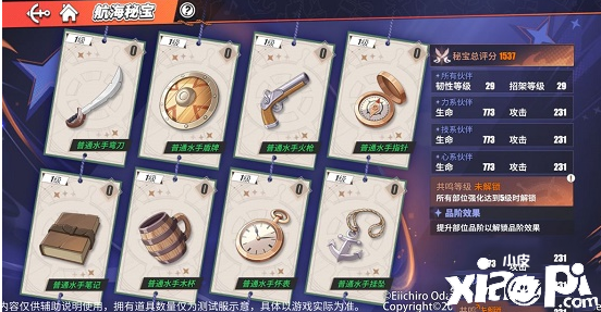 《帆海王热血航线》帆海秘宝怎么强化？帆海秘宝强化攻略