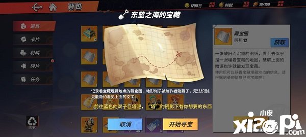《帆海王热血航线》藏宝图东南之海的宝藏在那边？藏宝图东南之海的宝藏位置一览