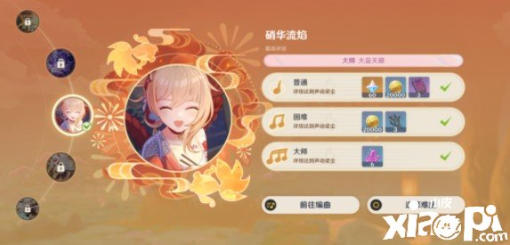 《原神》硝华流焰怎么解锁？硝华流焰演奏攻略