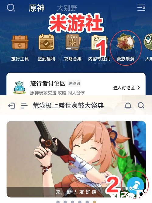 《原神》荒泷极上盛世大祭典漂流瓶怎么打捞？荒泷极上盛世大祭典漂流瓶打捞攻略