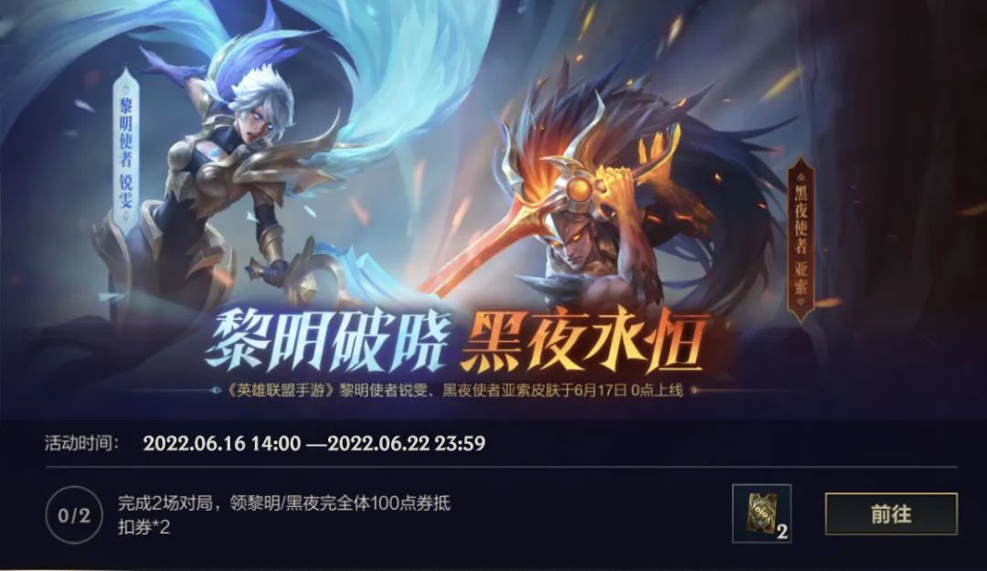 《英雄同盟手游》黎明与黑夜怎么样？黎明与黑夜勾当先容