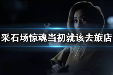 九位年轻的营地指导员将置身扑朔迷离的惊魂一晚