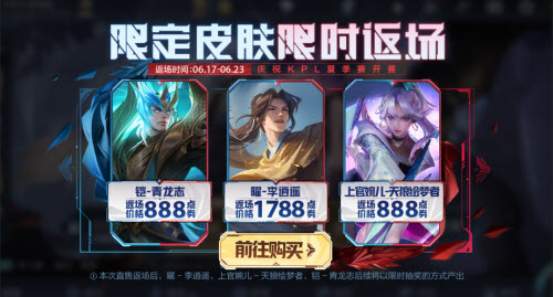 《王者荣耀》2022KPL夏季赛返场皮肤有哪些？2022KPL夏季赛返场皮肤一览