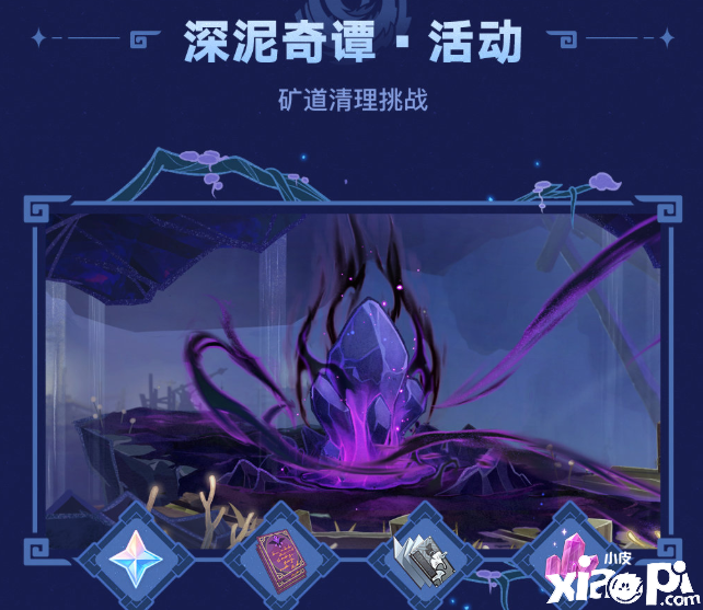 《原神》深泥奇谭前置任务怎么做？深泥奇谭前置任务完成攻略