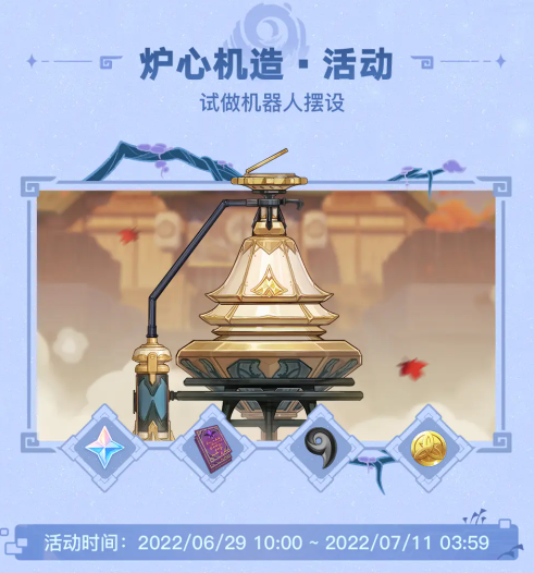《原神》炉心机造怎么样？2.7版本炉心机造勾当先容