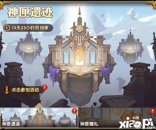 《剑与远征》神匣遗迹勾当怎么玩？神匣遗迹勾当玩法攻略2022