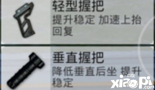 《僻静精英》垂直握把怎么搭配？垂直握把适配枪械推荐2022