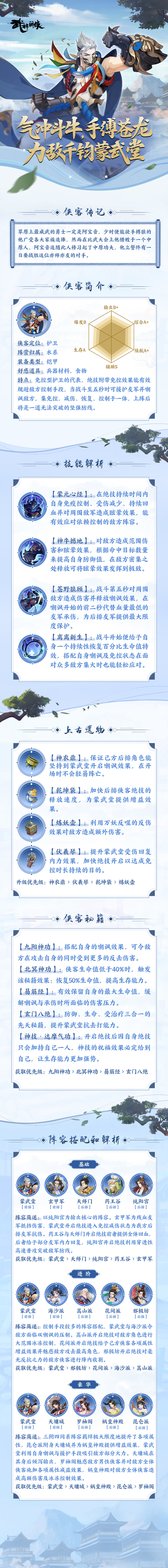 《武林闲侠》蒙武堂怎么样
