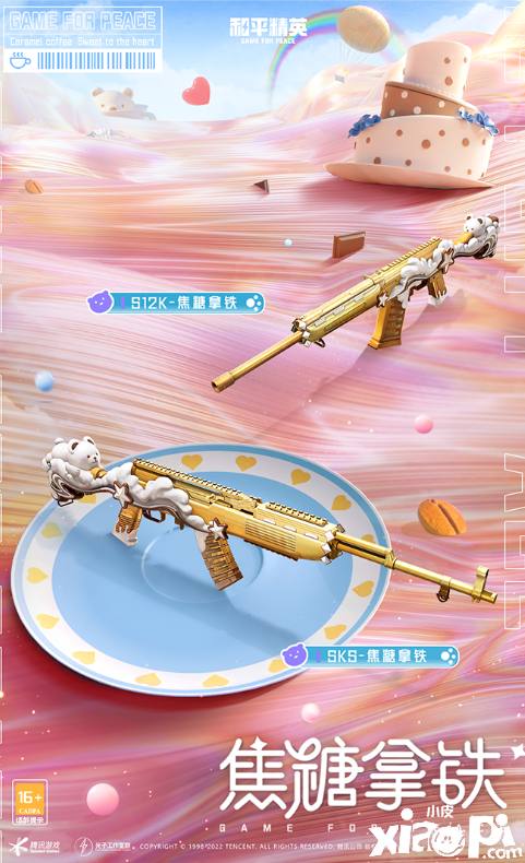 《僻静精英》焦糖拿铁皮肤怎么样？焦糖拿铁枪械皮肤一览